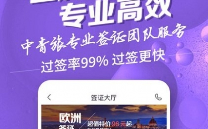 中青旅遨游旅行app