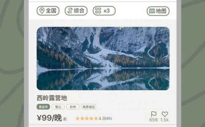 山野游app