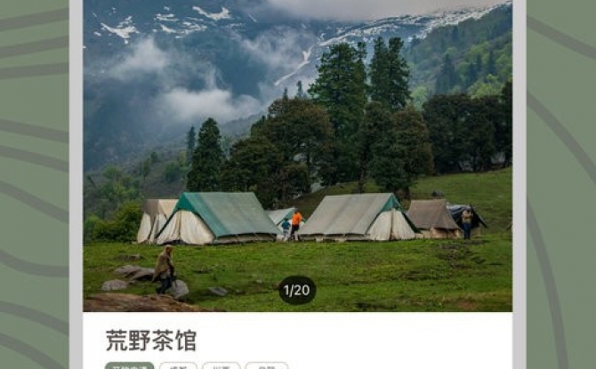 山野游app