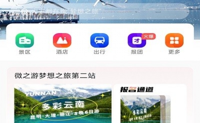 微之游最新版