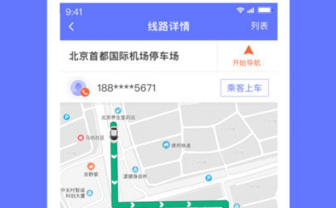 汉唐旅行司机版