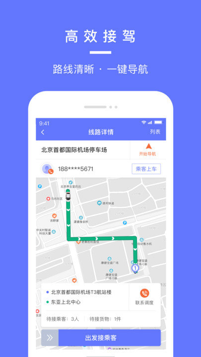 汉唐旅行司机端app下载