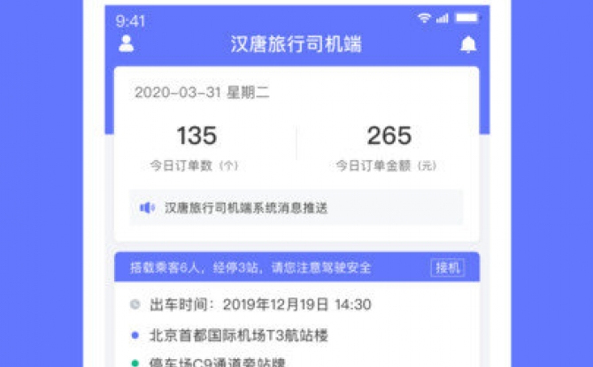 汉唐旅行司机版