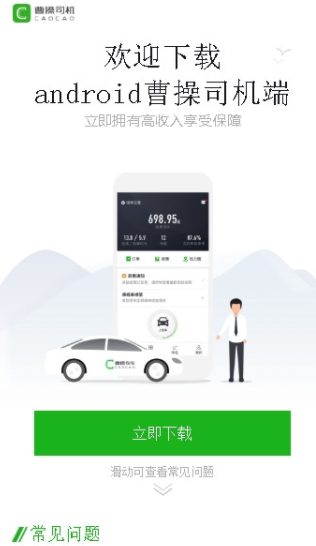 曹操出行司机端app最新版