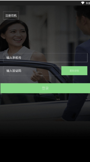 曹操出行司机端app最新版