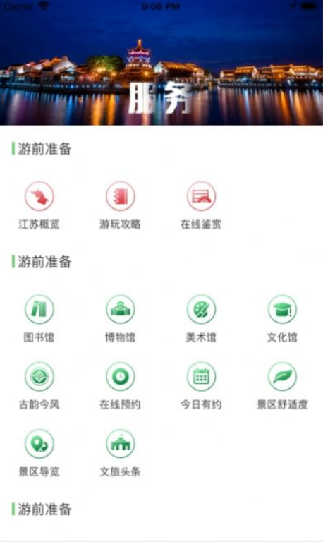 苏心游手机下载