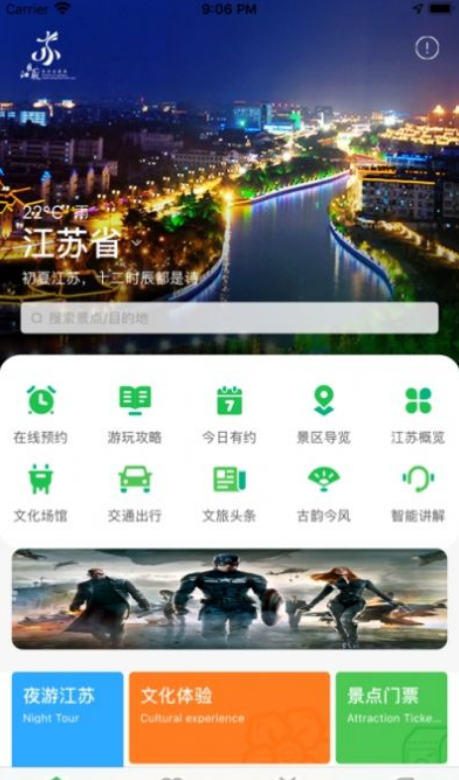 苏心游手机下载