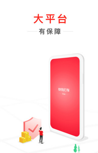 快狗打车司机端加盟版下载