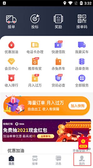 快狗打车司机端加盟版下载