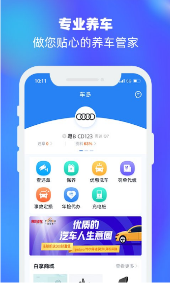 车多app下载最新版