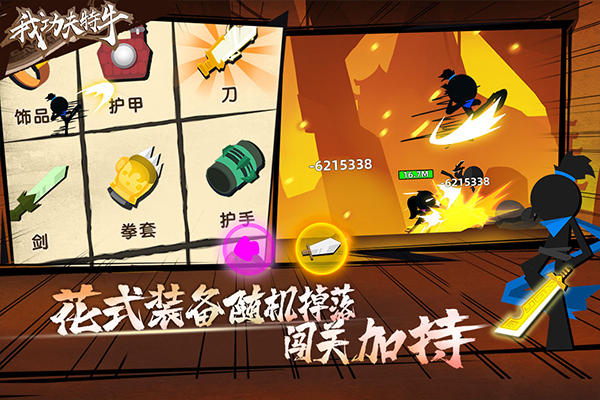 我功夫特牛内置菜单版