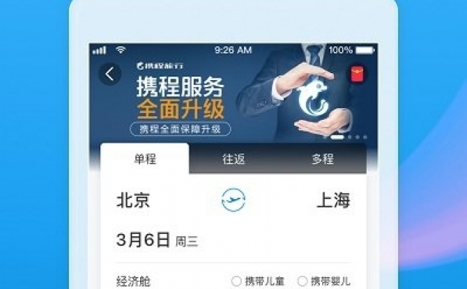 2022携程旅行app官方