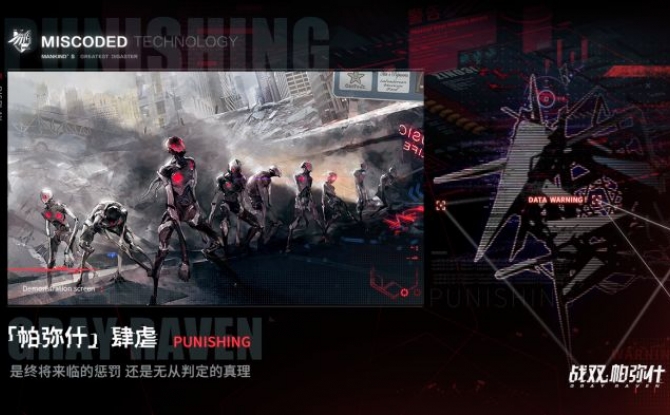 战双帕弥什手游官方版 v1.25.0