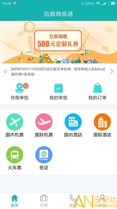 凯撒商旅下载