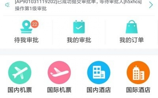 凯撒商旅通app