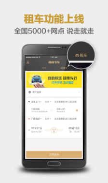 神州专车手机车主版下载