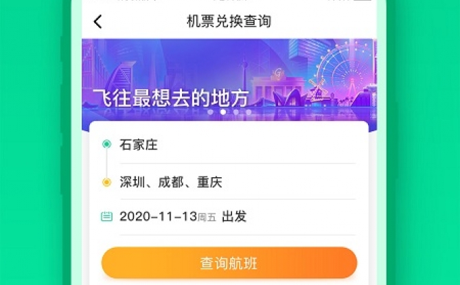 春秋航空官方版