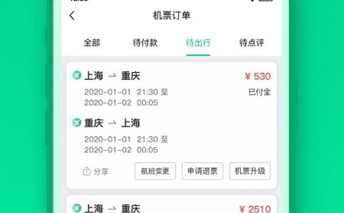 春秋航空官方版