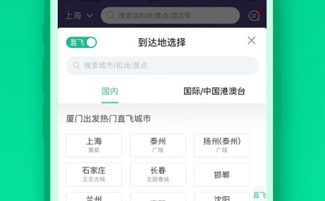 春秋航空官方版