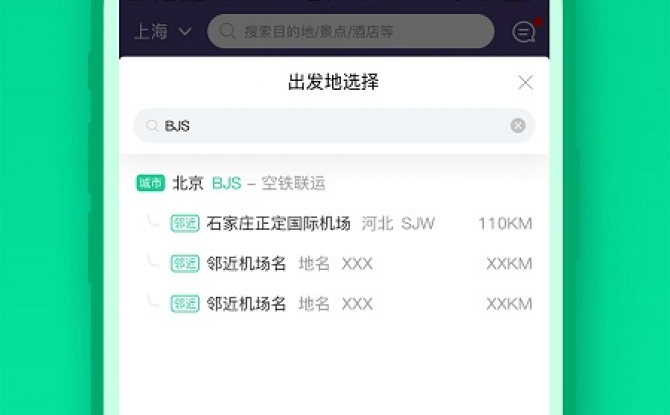 春秋航空官方版