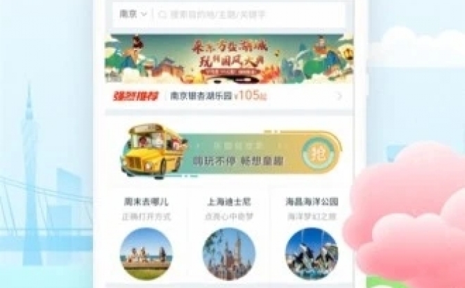 途牛旅游官方版