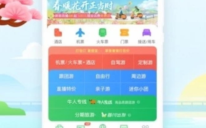 途牛旅游官方版
