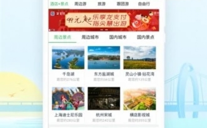 途牛旅游官方版