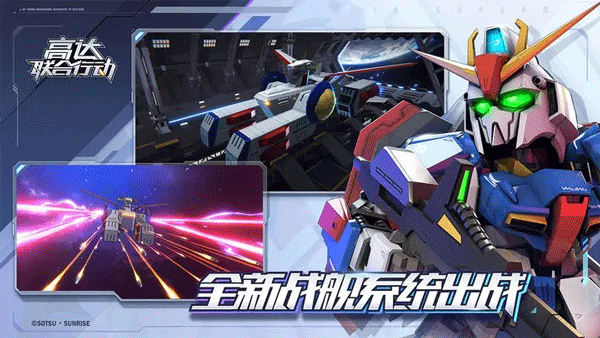 高达联合行动中文版