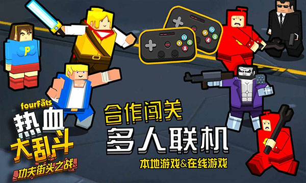 热血大乱斗全人物满级