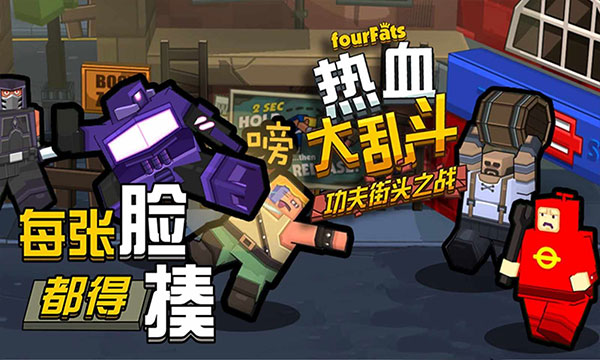热血大乱斗全人物满级