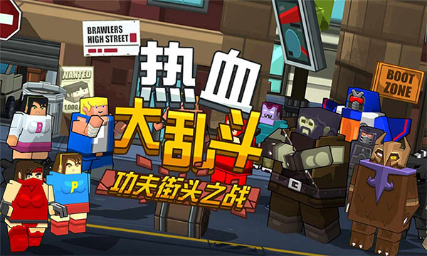 热血大乱斗全人物满级