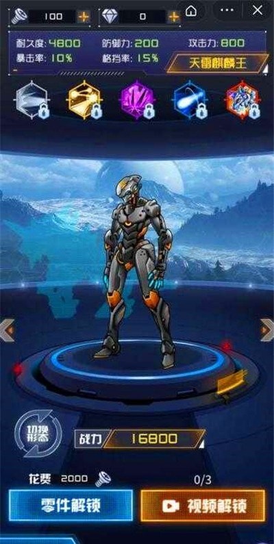 机甲斗兽场2无限零件版