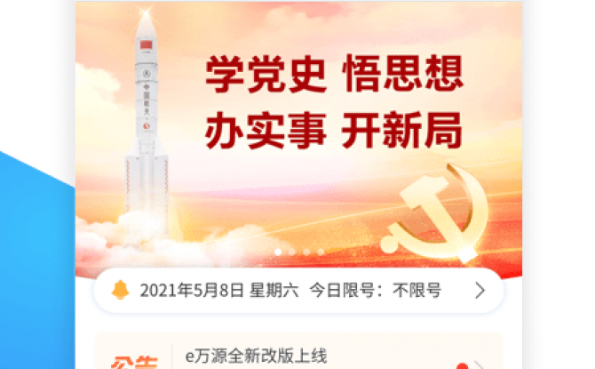 e万源最新版