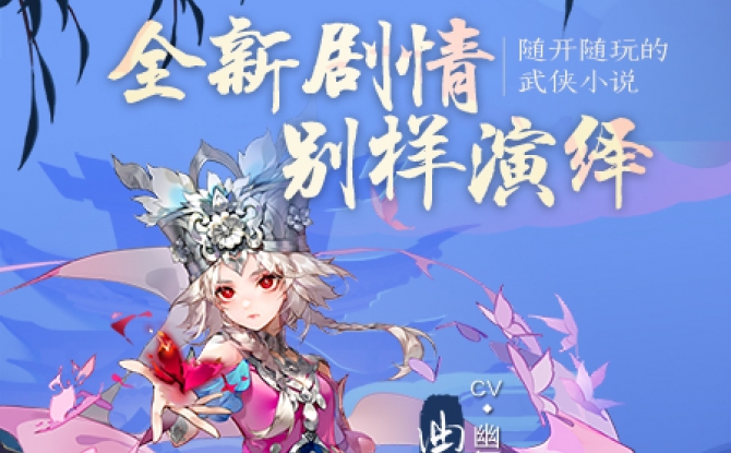 剑网3指尖江湖 v2.3.0最新版