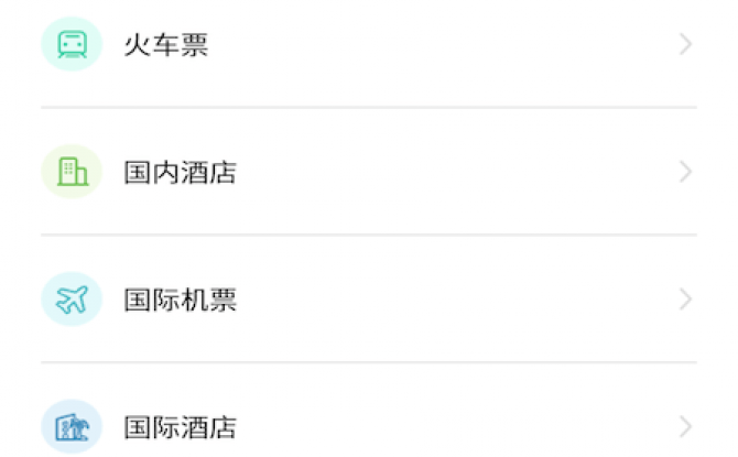 在路上企业商旅app