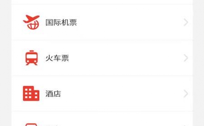 在路上企业商旅app