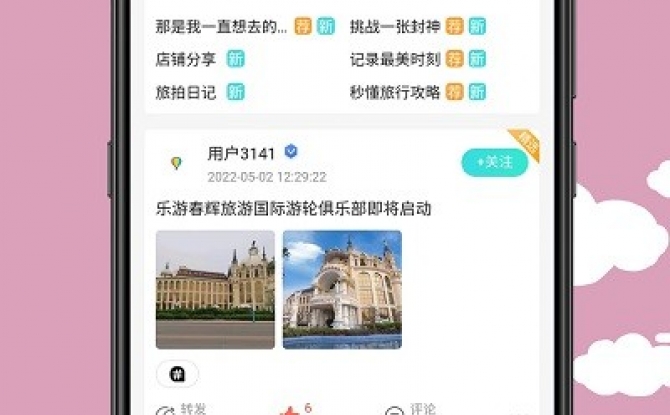 乐游游官方版