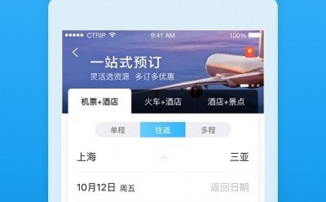 携程旅行商家版