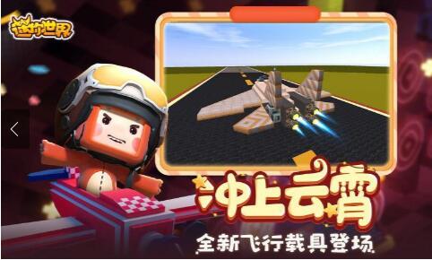 迷你世界雨林版下载安装