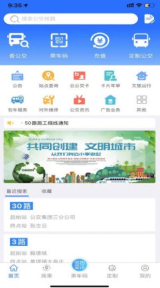 菏泽公交369APP下载