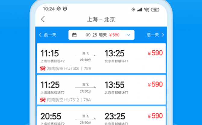 同程商旅企业版