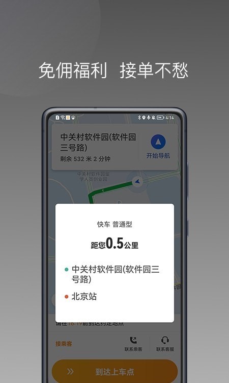 同城聚合打车司机端下载安装_同城聚合平台官方下载安卓V1.6.0