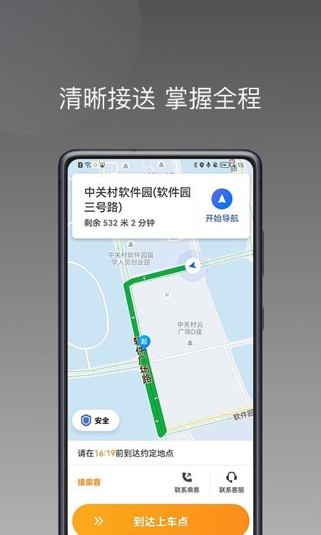 同城聚合打车司机端下载安装_同城聚合平台官方下载安卓V1.6.0