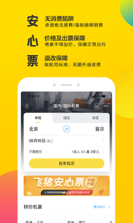 飞猪app免费下载