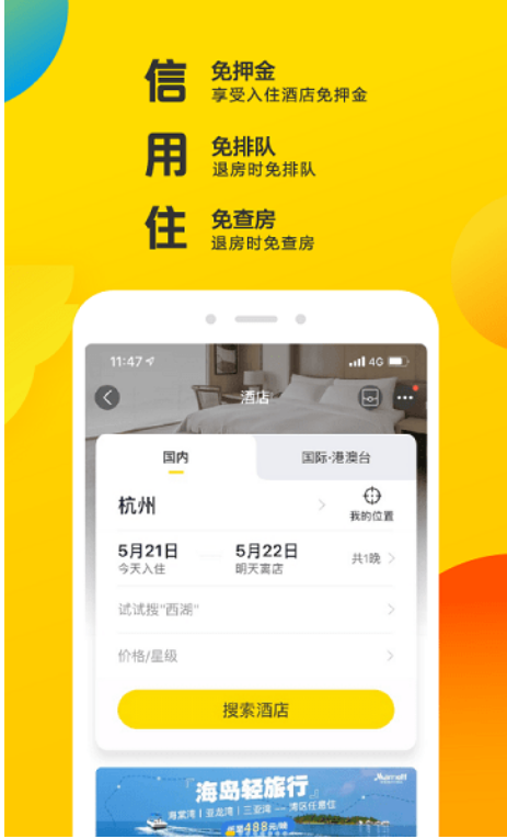 飞猪app免费下载