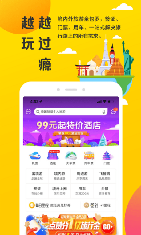 飞猪app免费下载