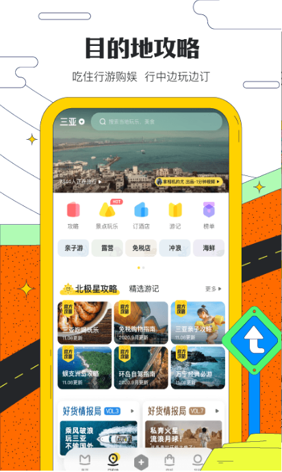 马蜂窝旅游app免费下载