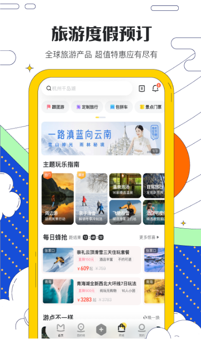 马蜂窝旅游app免费下载