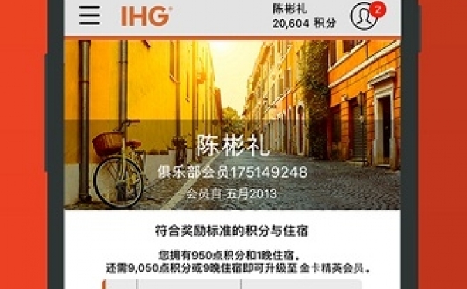 ihg最新版本
