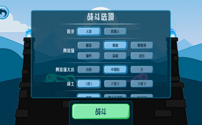 火柴人大乱斗手游最新版 v1.2安卓版
